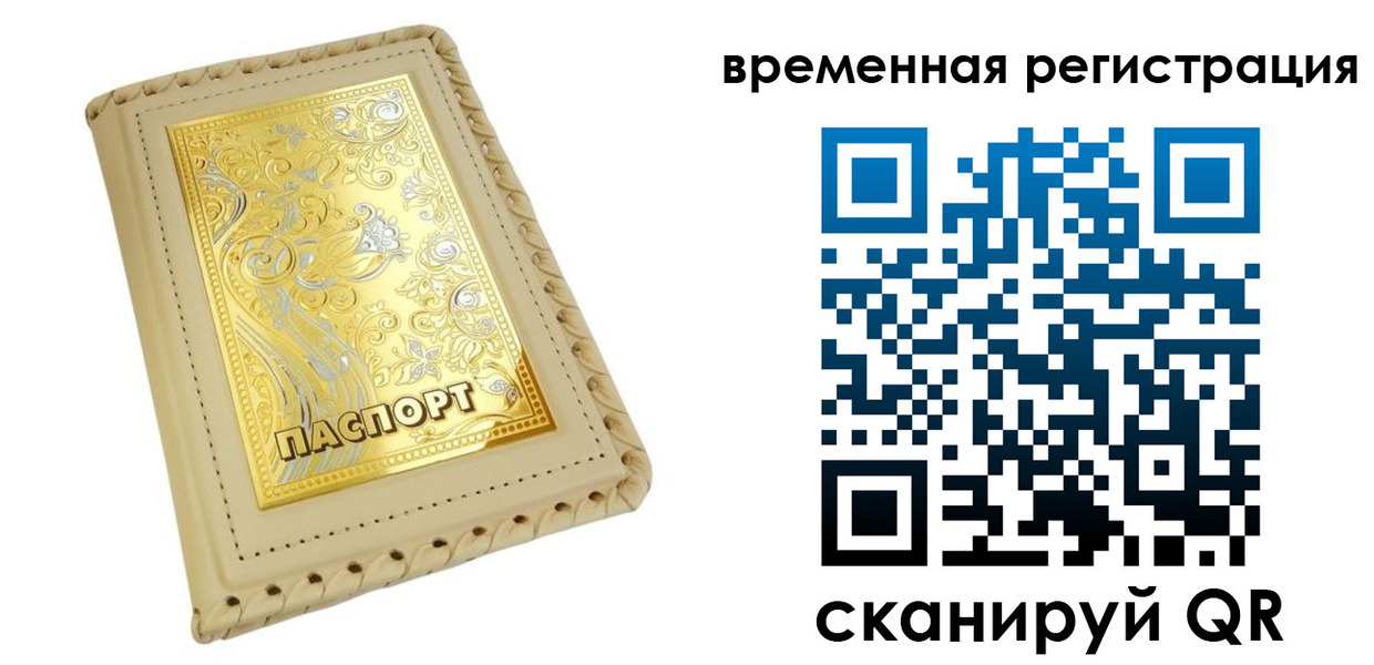 временная регистрация купить в Сланцах