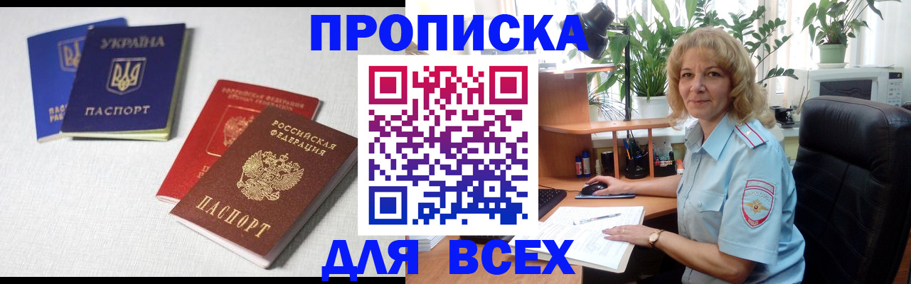 прописка законно в Сланцах