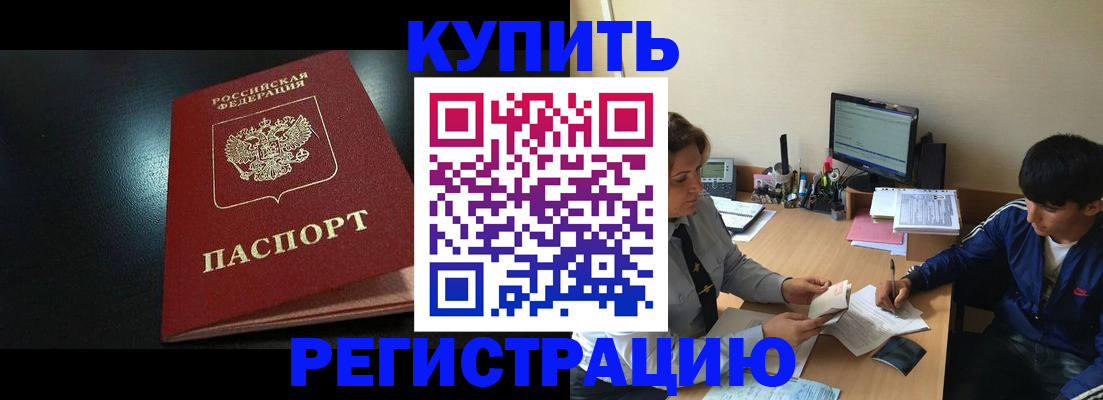прописка регистрация в Сланцах